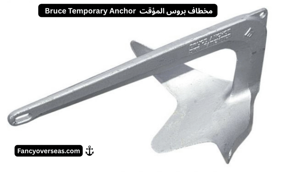 _ Bruce Temporary Anchor مخطاف بروس المؤقت
