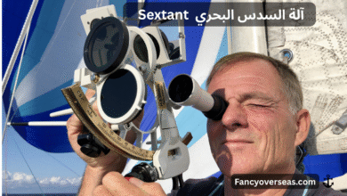 Sextant آلة السدس البحري