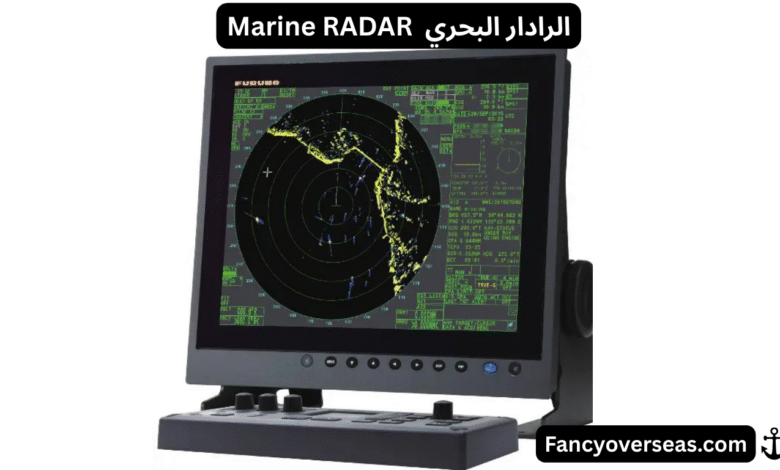 الرادار البحري Marine RADAR