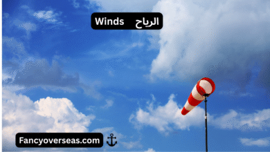 الرياح Winds