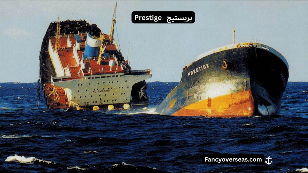 بريستيج Prestige