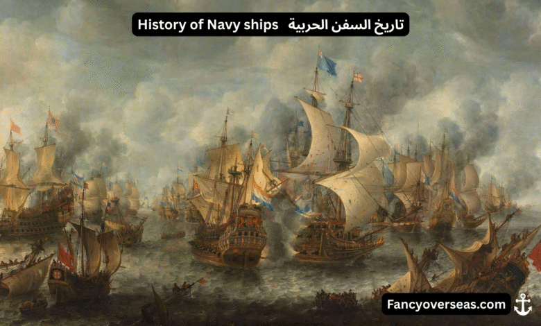 تاريخ السفن الحربية History of Navy ships
