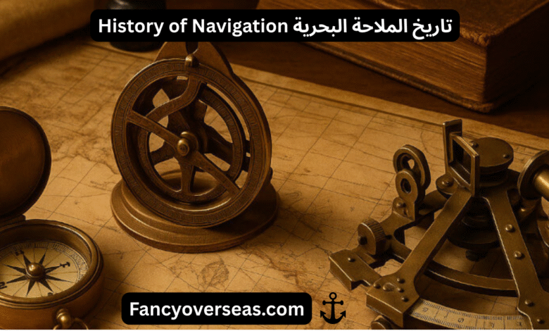 تاريخ الملاحة البحرية History of Navigation