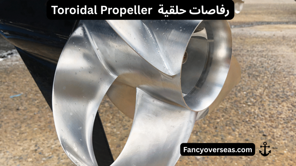 أنواع الرفاصات البحرية Types of Marine Propellers