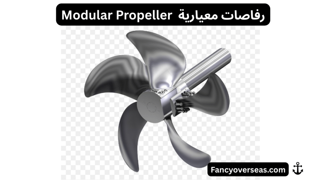 أنواع الرفاصات البحرية Types of Marine Propellers