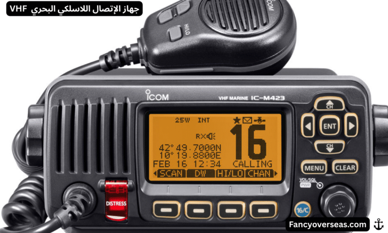 جهاز الاتصال اللاسلكي البحري VHF – Very High Frequency