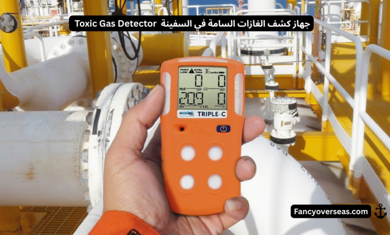 جهاز كشف الغازات السامة في السفينة Toxic Gas Detector