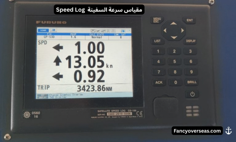 مقياس سرعة السفينة Speed Log