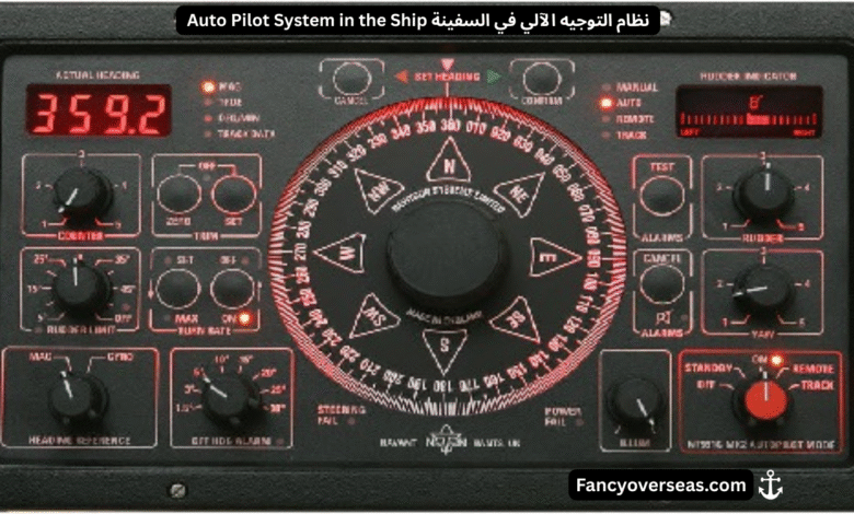 نظام التوجيه الآلي Auto Pilot System