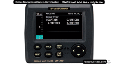 جهاز نظام إنذار يقظة ضابط النوبة (Bridge Navigational Watch Alarm System – BNWAS)