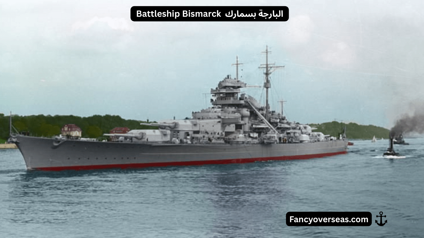Battleship Bismarck البارجة بسمارك