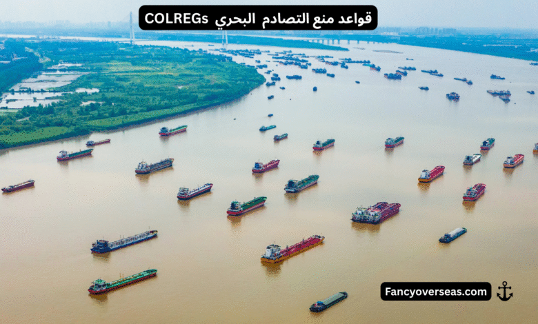 قواعد منع التصادم البحري COLREGs